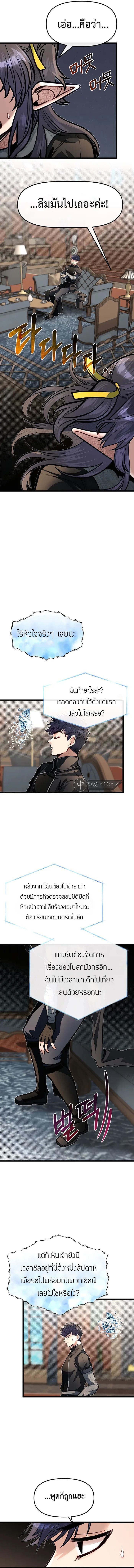 My Little Brother Is The Academy’s Hotshot ตอนที่ 61 6
