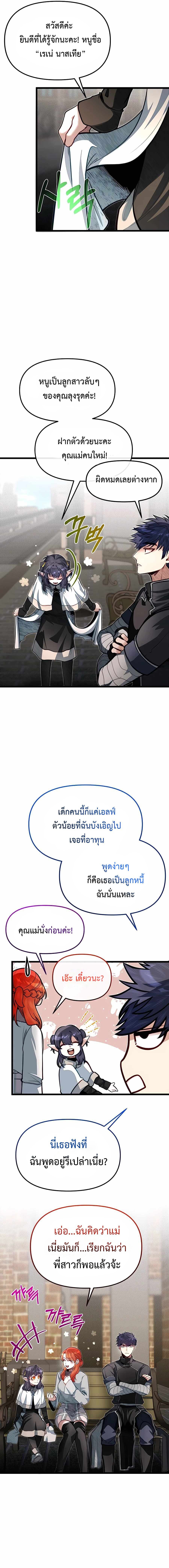 My Little Brother Is The Academy’s Hotshot ตอนที่ 62 4
