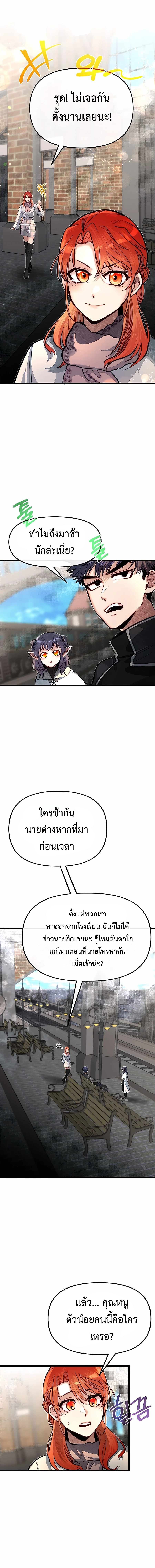 My Little Brother Is The Academy’s Hotshot ตอนที่ 62 3