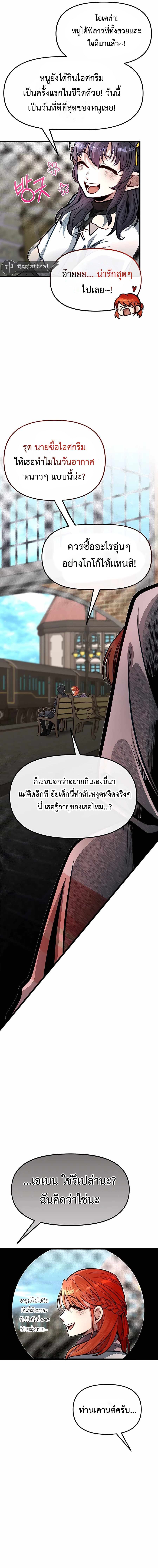 My Little Brother Is The Academy’s Hotshot ตอนที่ 62 5