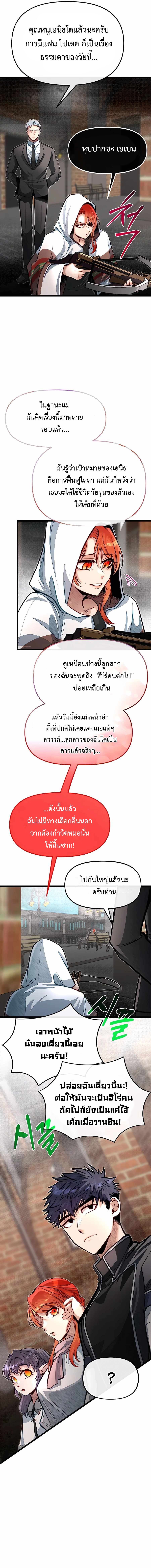 My Little Brother Is The Academy’s Hotshot ตอนที่ 62 6
