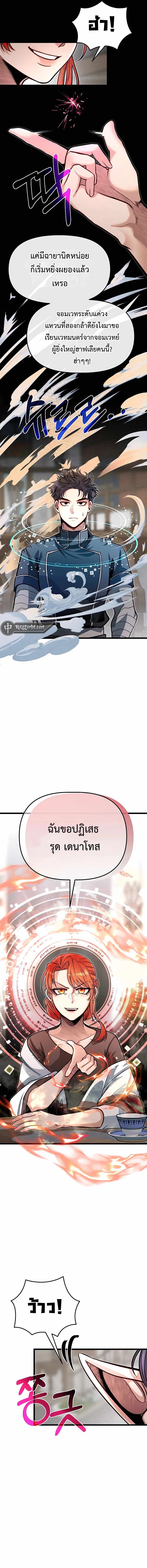 My Little Brother Is The Academy’s Hotshot ตอนที่ 62 10