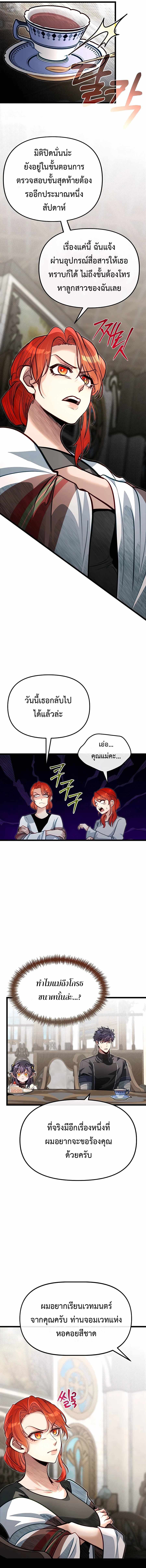 My Little Brother Is The Academy’s Hotshot ตอนที่ 62 9