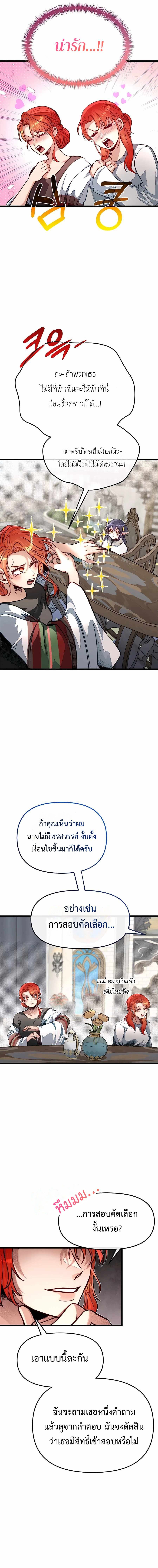 My Little Brother Is The Academy’s Hotshot ตอนที่ 62 12