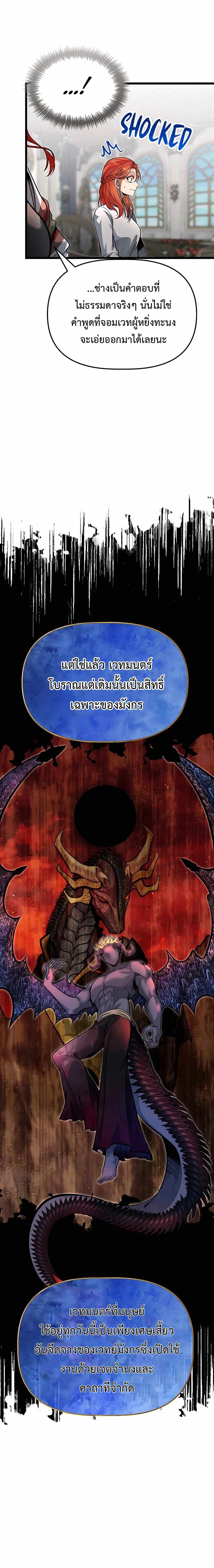 My Little Brother Is The Academy’s Hotshot ตอนที่ 62 14