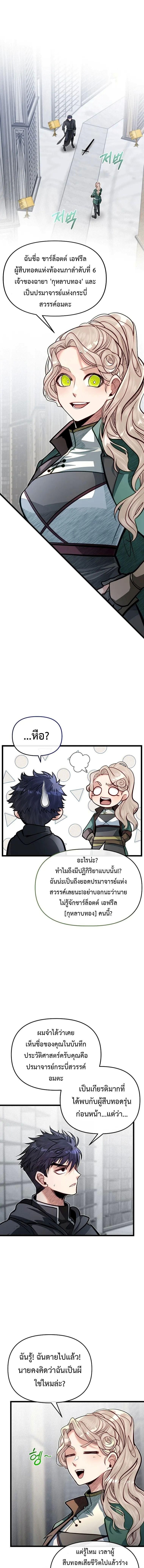 My Little Brother Is The Academy’s Hotshot ตอนที่ 65 5