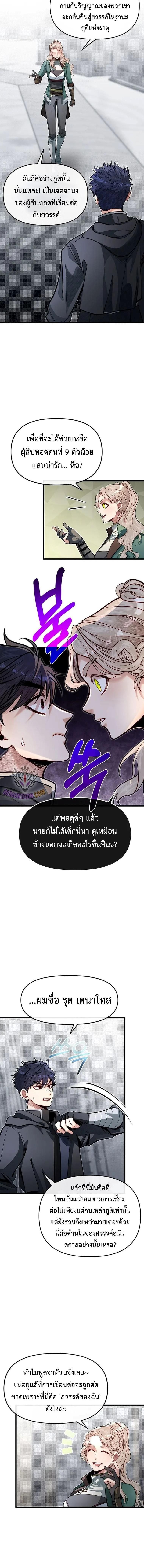 My Little Brother Is The Academy’s Hotshot ตอนที่ 65 6