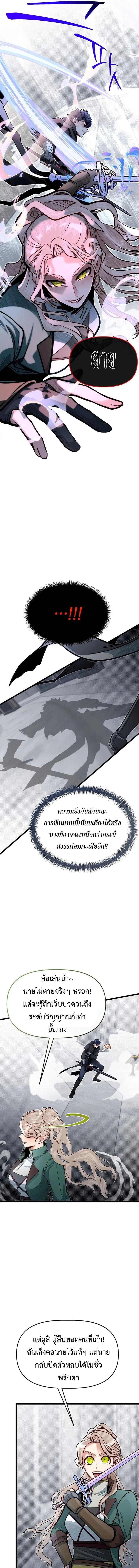 My Little Brother Is The Academy’s Hotshot ตอนที่ 65 11