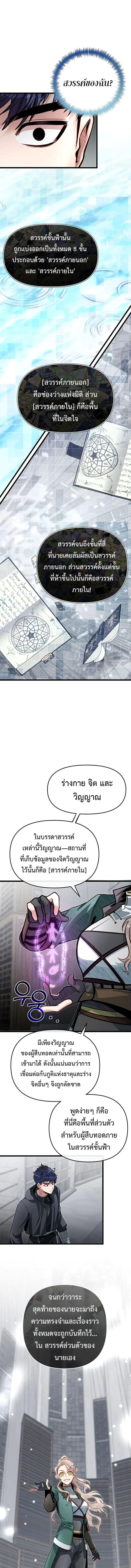 My Little Brother Is The Academy’s Hotshot ตอนที่ 65 7