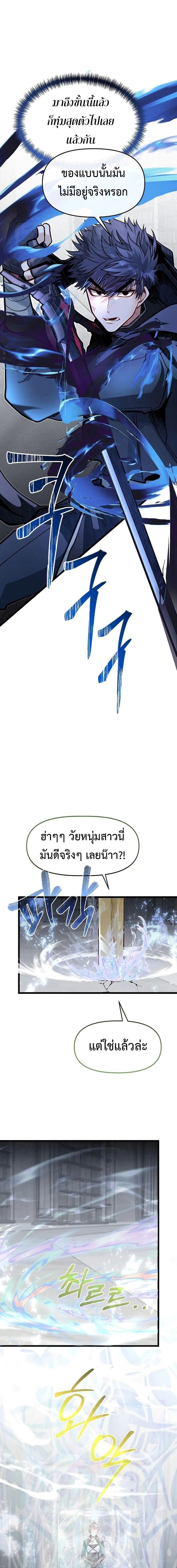 My Little Brother Is The Academy’s Hotshot ตอนที่ 65 13