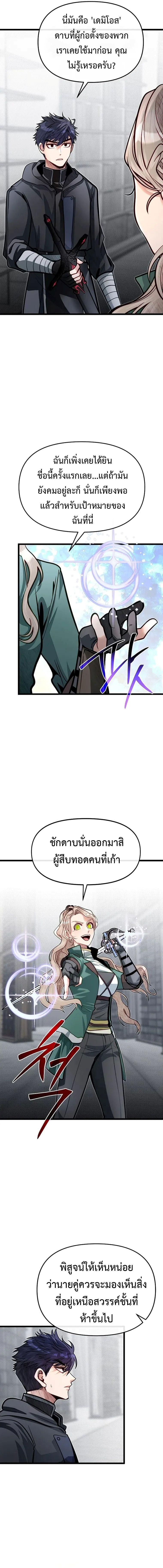 My Little Brother Is The Academy’s Hotshot ตอนที่ 65 9