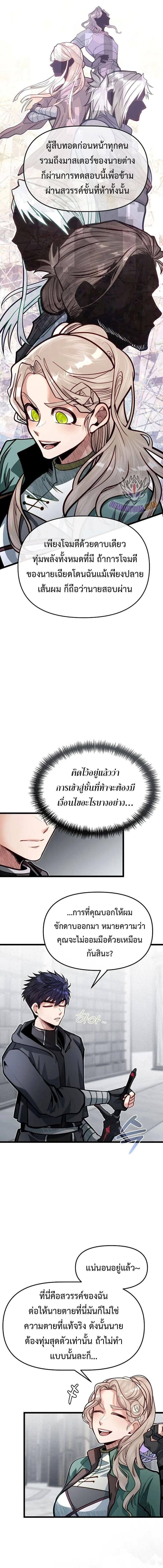 My Little Brother Is The Academy’s Hotshot ตอนที่ 65 10