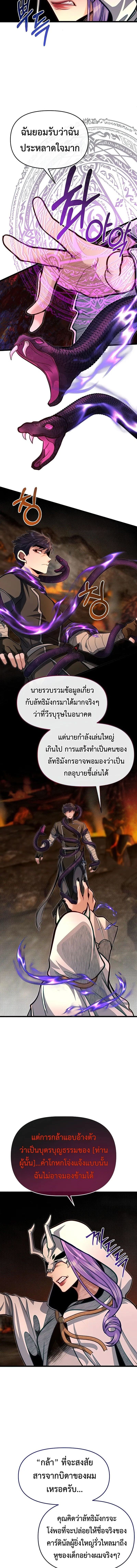 My Little Brother Is The Academy’s Hotshot ตอนที่ 66 12