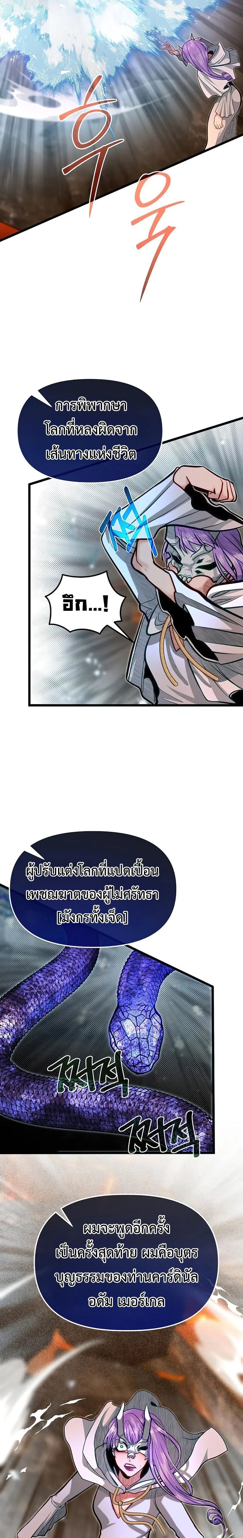 My Little Brother Is The Academy’s Hotshot ตอนที่ 66 15