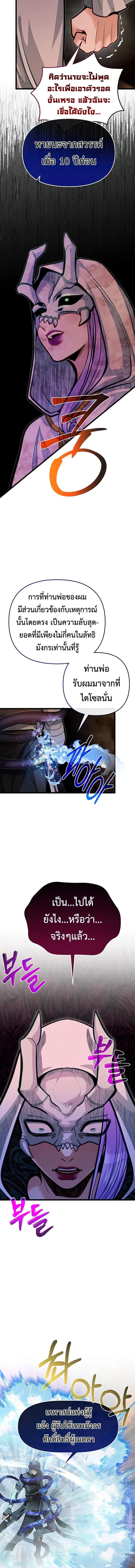 My Little Brother Is The Academy’s Hotshot ตอนที่ 66 14