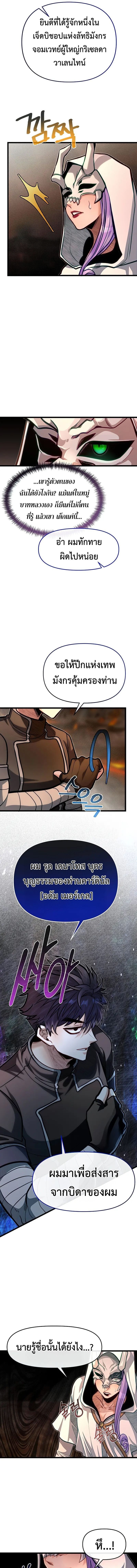 My Little Brother Is The Academy’s Hotshot ตอนที่ 66 11