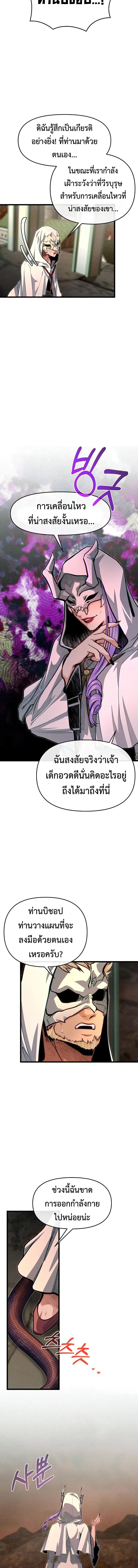 My Little Brother Is The Academy’s Hotshot ตอนที่ 66 6