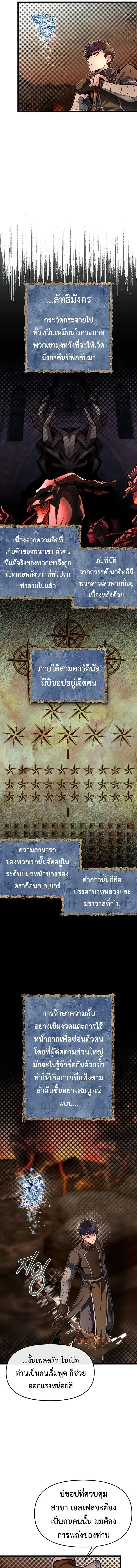 My Little Brother Is The Academy’s Hotshot ตอนที่ 66 9