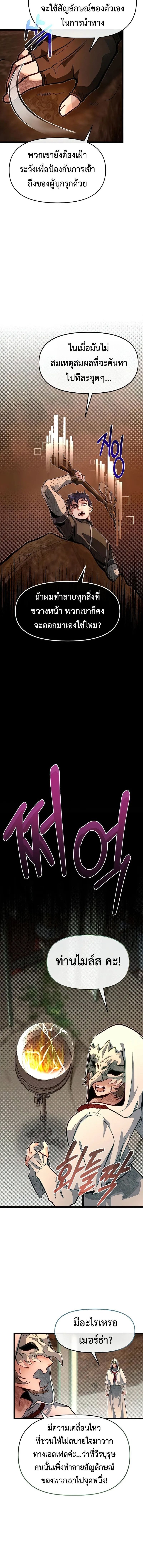 My Little Brother Is The Academy’s Hotshot ตอนที่ 66 4