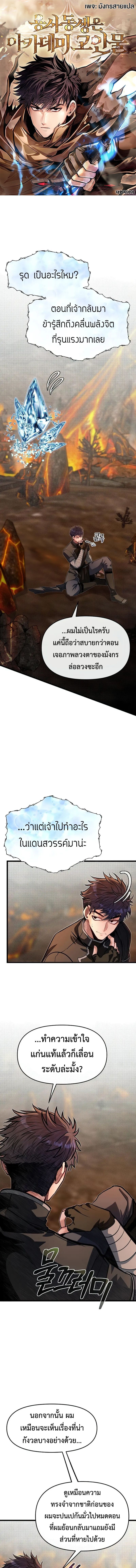 My Little Brother Is The Academy’s Hotshot ตอนที่ 66 1