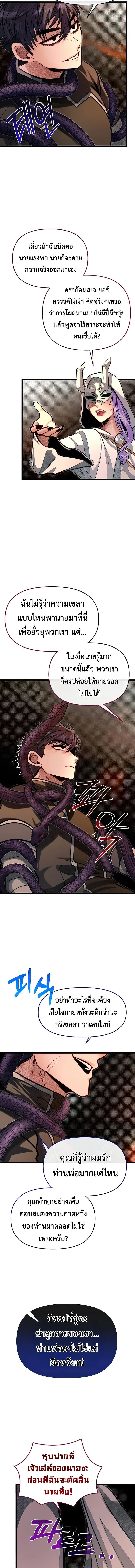 My Little Brother Is The Academy’s Hotshot ตอนที่ 66 13