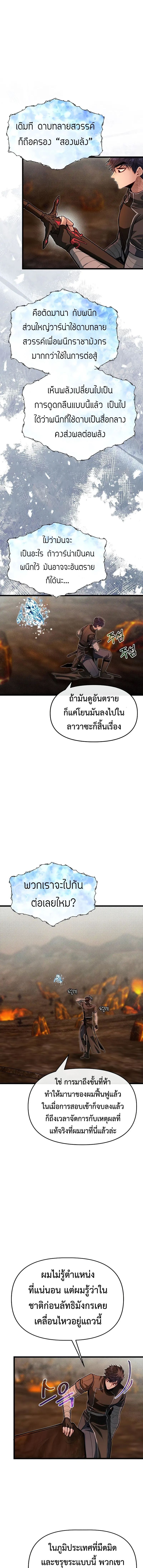 My Little Brother Is The Academy’s Hotshot ตอนที่ 66 3