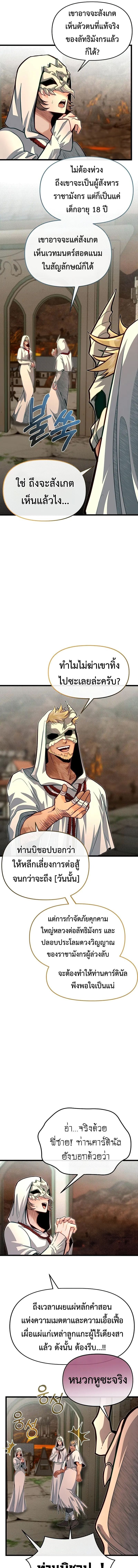 My Little Brother Is The Academy’s Hotshot ตอนที่ 66 5