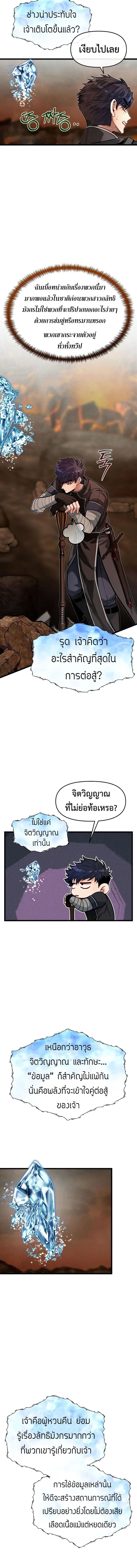 My Little Brother Is The Academy’s Hotshot ตอนที่ 66 8