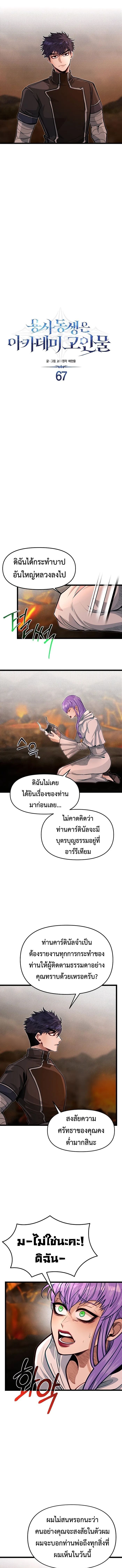 My Little Brother Is The Academy’s Hotshot ตอนที่ 67 3
