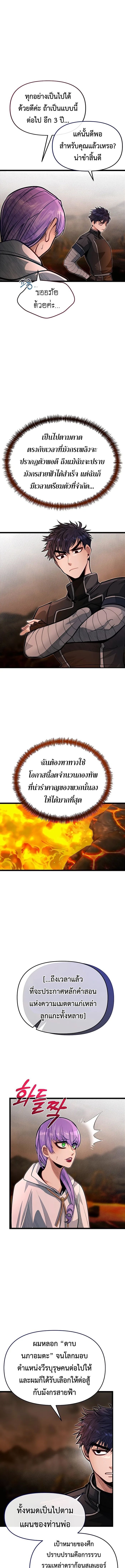 My Little Brother Is The Academy’s Hotshot ตอนที่ 67 5
