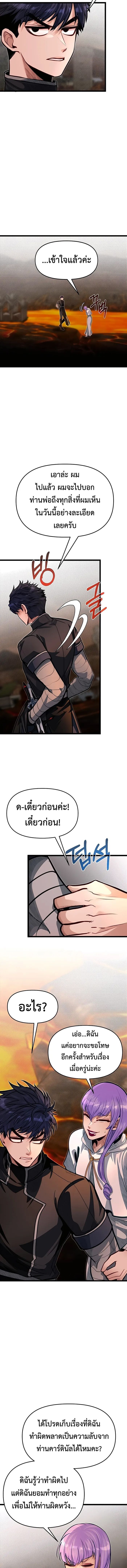 My Little Brother Is The Academy’s Hotshot ตอนที่ 67 7