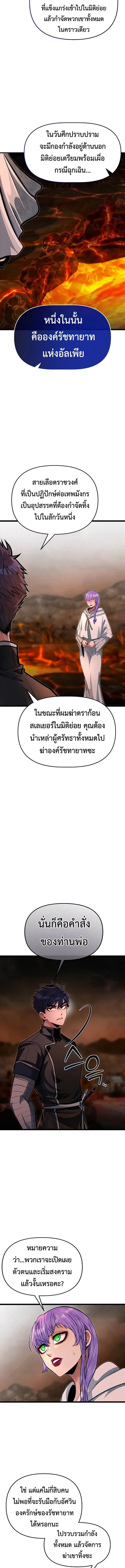 My Little Brother Is The Academy’s Hotshot ตอนที่ 67 6