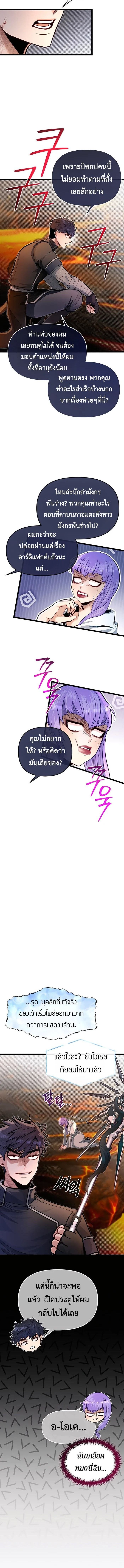My Little Brother Is The Academy’s Hotshot ตอนที่ 67 10