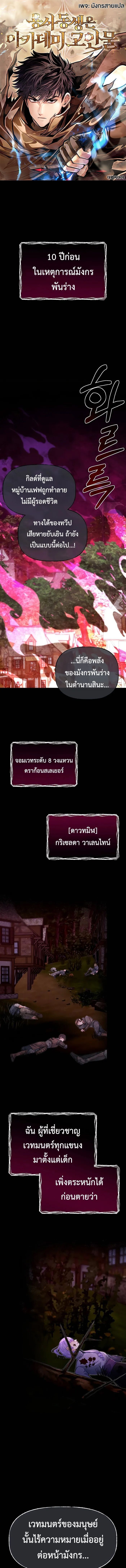 My Little Brother Is The Academy’s Hotshot ตอนที่ 67 1