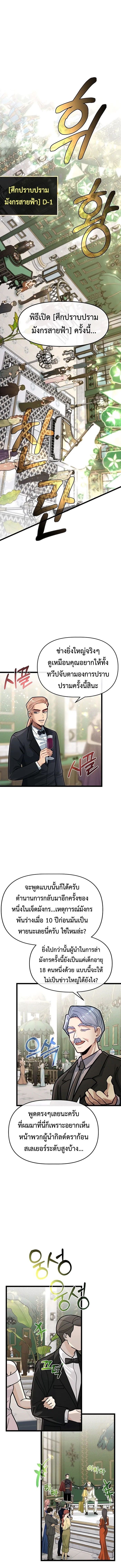 My Little Brother Is The Academy’s Hotshot ตอนที่ 68 2