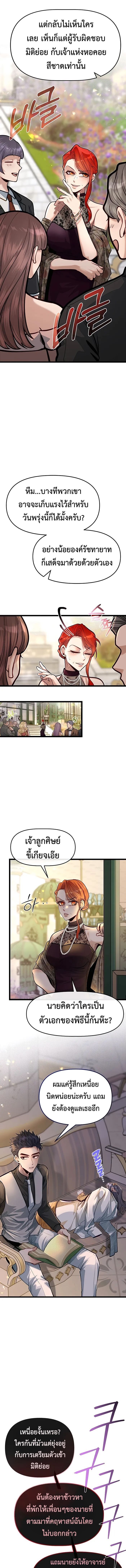 My Little Brother Is The Academy’s Hotshot ตอนที่ 68 3