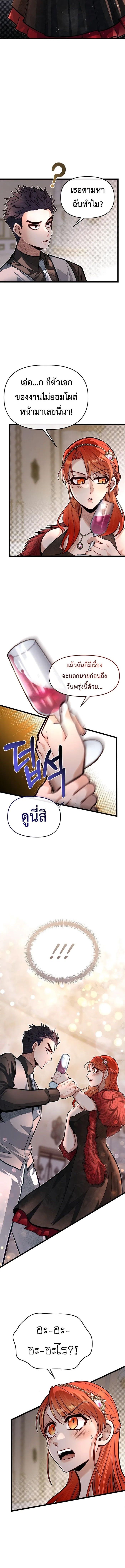 My Little Brother Is The Academy’s Hotshot ตอนที่ 68 6