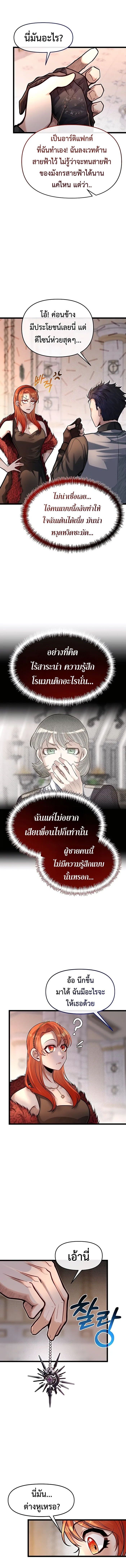 My Little Brother Is The Academy’s Hotshot ตอนที่ 68 8