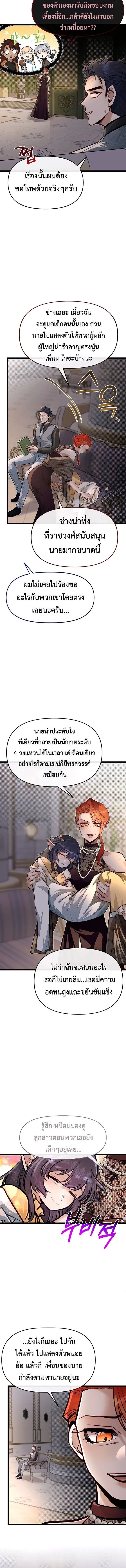 My Little Brother Is The Academy’s Hotshot ตอนที่ 68 4