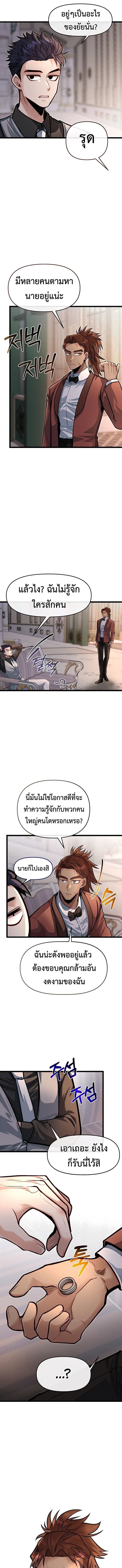 My Little Brother Is The Academy’s Hotshot ตอนที่ 68 11