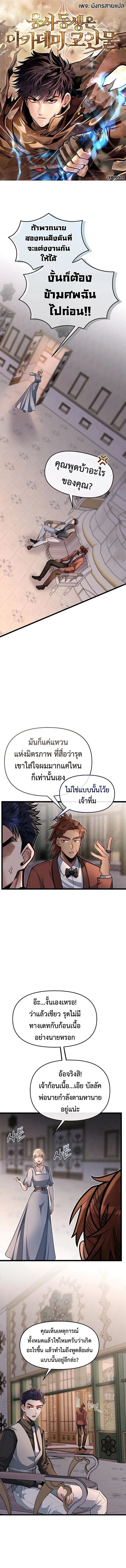 My Little Brother Is The Academy’s Hotshot ตอนที่ 69 1