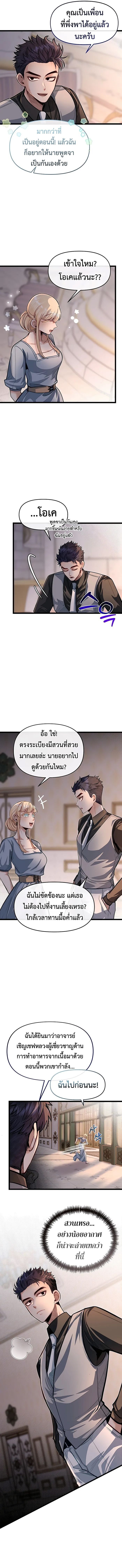 My Little Brother Is The Academy’s Hotshot ตอนที่ 69 5