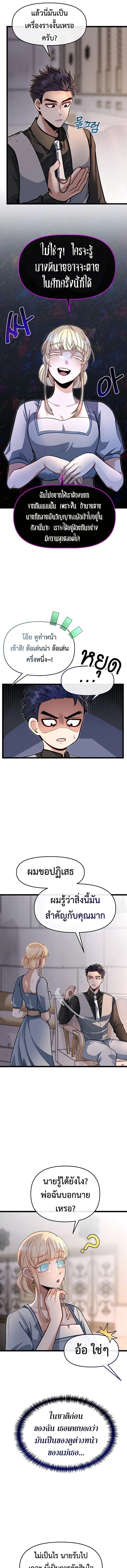 My Little Brother Is The Academy’s Hotshot ตอนที่ 69 3