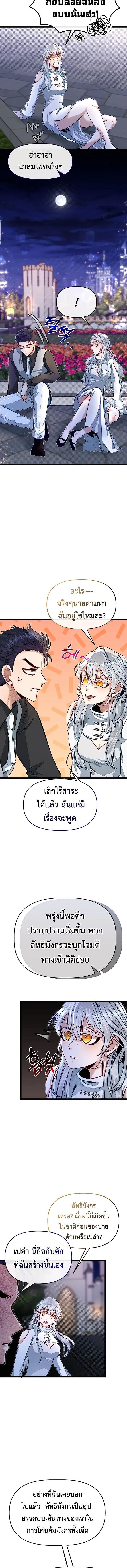 My Little Brother Is The Academy’s Hotshot ตอนที่ 69 8