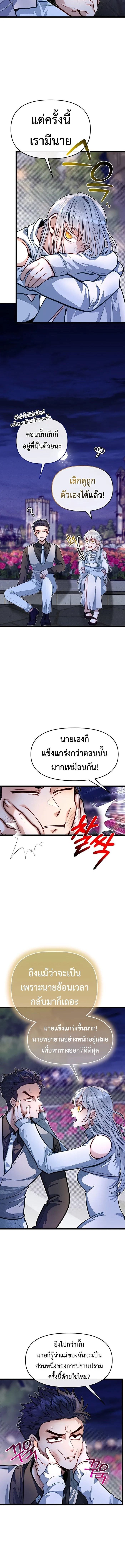 My Little Brother Is The Academy’s Hotshot ตอนที่ 69 12