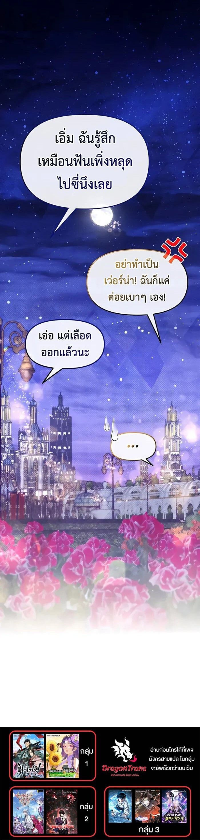 My Little Brother Is The Academy’s Hotshot ตอนที่ 69 14
