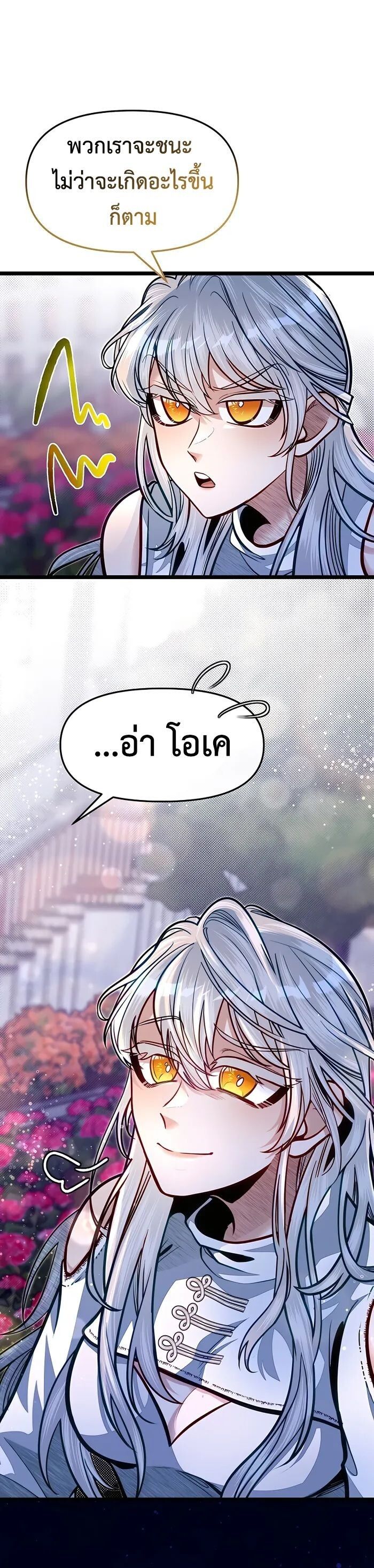 My Little Brother Is The Academy’s Hotshot ตอนที่ 69 13