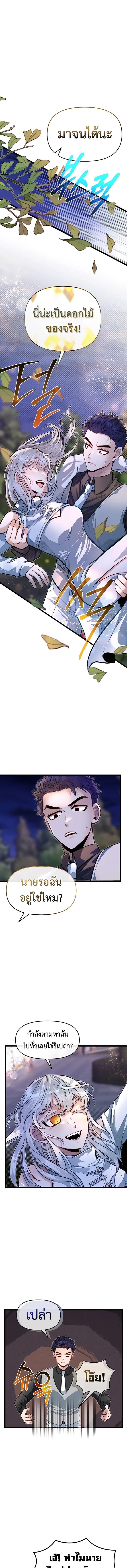 My Little Brother Is The Academy’s Hotshot ตอนที่ 69 7