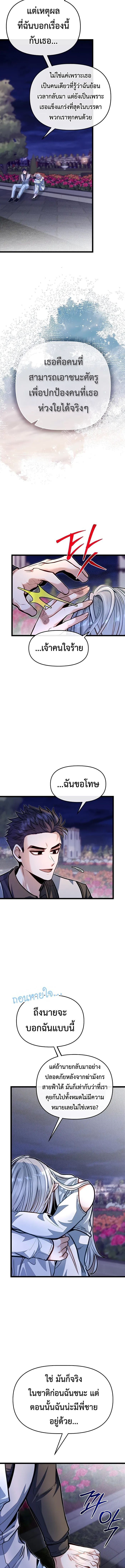 My Little Brother Is The Academy’s Hotshot ตอนที่ 69 11