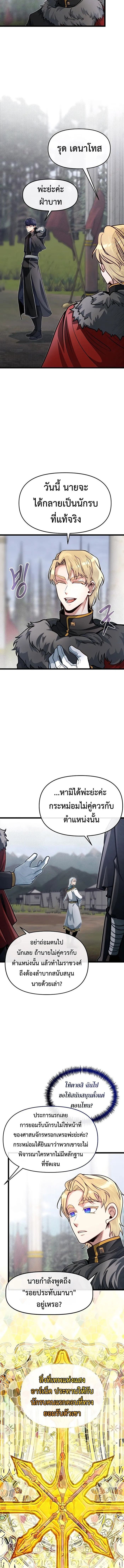 My Little Brother Is The Academy’s Hotshot ตอนที่ 70 2